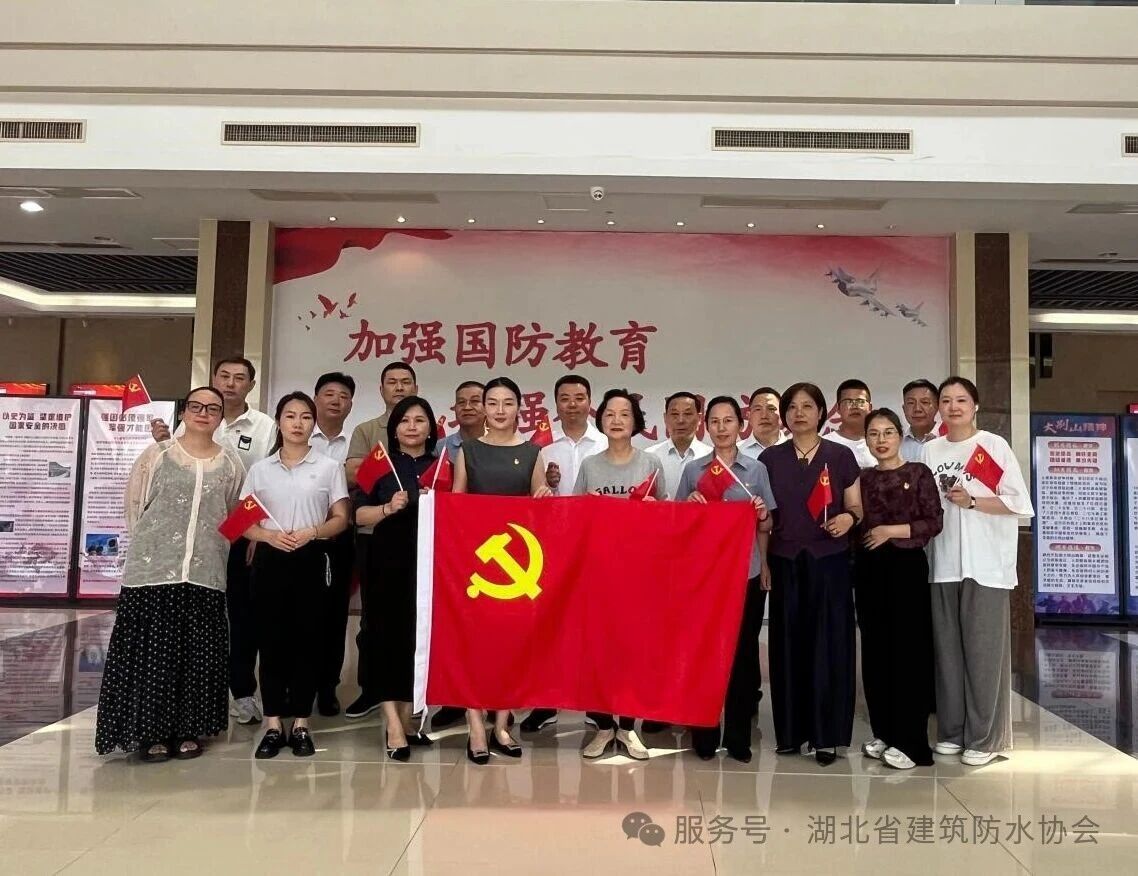 红心向党庆华诞，强军精神谱新篇！湖北省建筑防水协会开展2026年党建主题活动